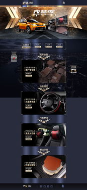 車品裝修車內用品